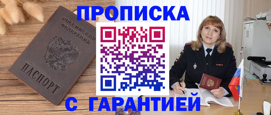 прописка для военкомата в Хвалынске