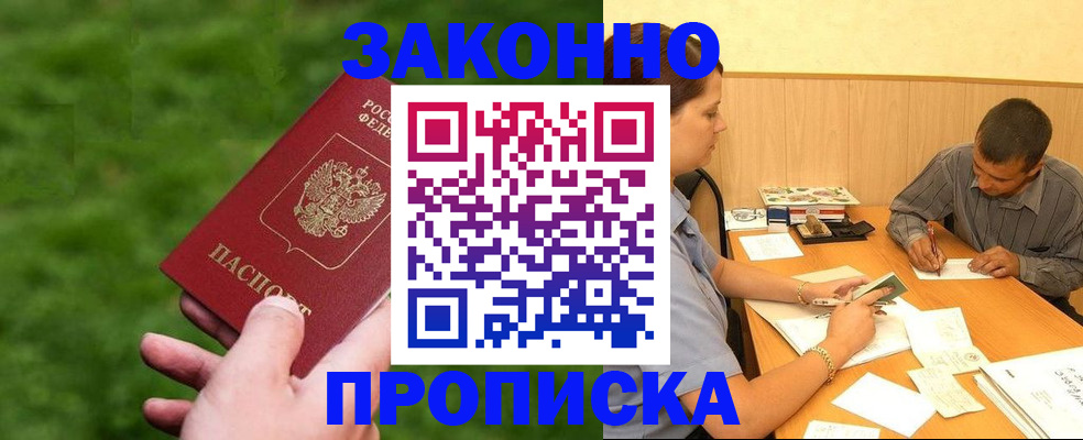 прописка паспорт в Хвалынске